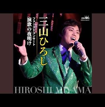 哀愁列車 (ファーストコンサート)