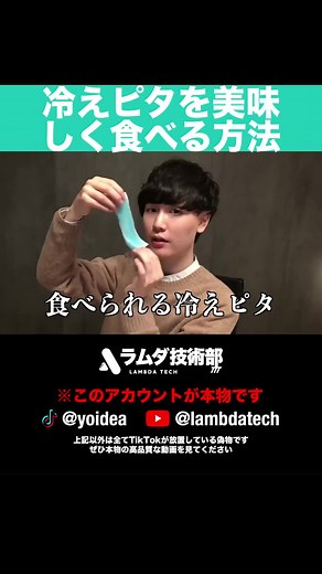 冷えピタを美味しく食べるアイデア