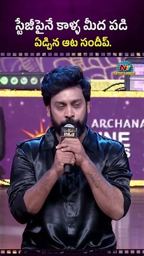 నీకు జన్మజన్మలకీ రుణపడి ఉంటాను అన్నయ్య | Aata Sandeep | Mana Shankara Varaprasad Garu || @NTVENT