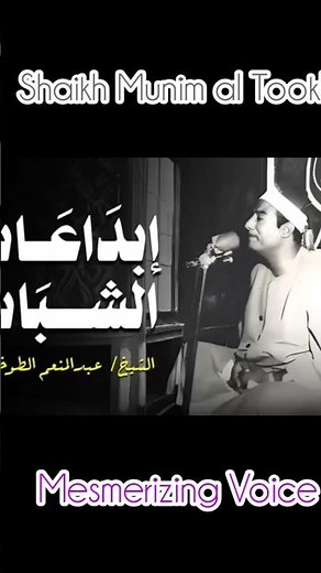 Mesmerizing Qur'an recitation | فضيلة الشيخ منعم الطوخي | Surah Tahaa | سورة طه #quranrecitation