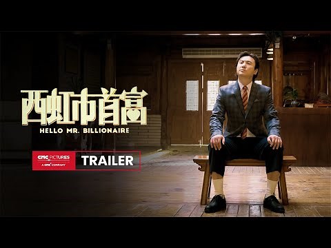 Hello, Mr. Billionaire Official Trailer | 《西虹市首富》官方预告
