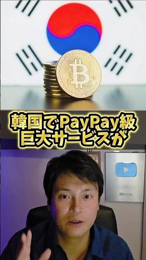 South Korea's PayPay issues cryptocurrency! The amazing reason why.