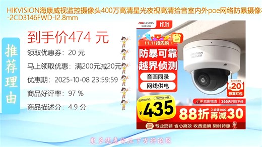 HIKVISION海康威视DSC系列400万高清监控摄像头支持星光级夜视效果内置高清拾音器室内外适用POE供电防暴设计网络稳定画质清晰细节出众安装便捷满足多种场