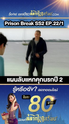 Prison Break Season 2 EP.22/1 แผนลับแหกคุกนรกปี 2 ตอนที่ 22 #prisonbreak #prisonbreakseason2 #แผนลับแหกคุกนรกปี2 #prisonbreakไทย #สลากไททรัพย์ #fyp