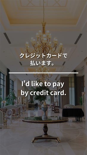 【英語場面シリーズ No.1】これだけは覚えてほしい英語フレーズ ホテルチェックイン