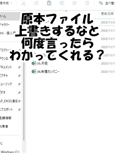 絶対に覚えて損しないパソコンでファイルの上書き保存を回避する簡単便利な方法を解説！ #パソコン #ファイル保存 #便利技 #初心者必見 #効率化 #shorts