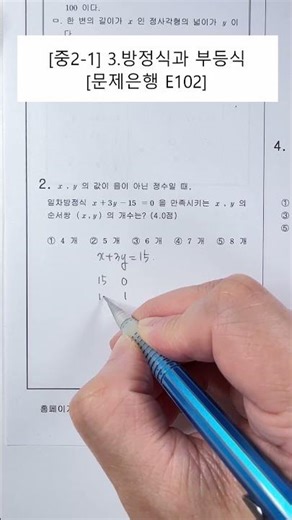 [중2수학] 3단원. 방정식과 부등식 (문제은행) (E102)
