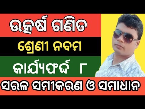 Utkarsh Mathematics Class 9 ||Worksheet 8 ||Foundation camp ||Odia Medium ||Session 2023-24 ||