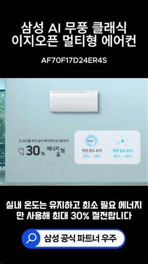 꿉꿉함은 줄이고 추위 부담은 덜어주는 삼성 무풍 클래식 에어컨