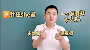 使用INJEX无针注射器注射胰岛素，一个月耗材需要多少钱？