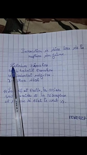 Invocation à dire lors de la rupture du jeûne