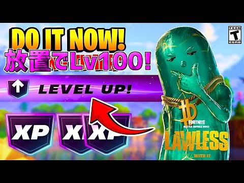 【最速レベル上げ無限XP】放置でLv100！？一瞬で30万XP稼げる神マップを紹介します！【【フォートナイト】