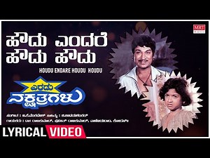 Howdu Endare Howdu - Lyrical | Eradu Nakshatragalu | Dr.Rajkumar, Puneeth Rajkumar, Ambika| Old song