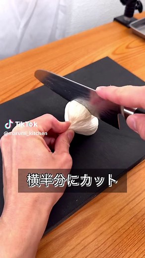 丸ごとにんにくのホイル焼き 【材料】 にんにく1玉 オリーブオイル適量 まるみスパイス適量 ※バゲット 【作り方】 ①にんにくを横半分にカットいたらラップで包んで600w1分チン ※お皿を引くのがおすすめ ②アルミホイルを2~3重にしたら①を皮から取り出す ※暑いので気を付けて ③オリーブオイルを回し掛けたらまるみスパイスをふりかけホイルで包み込む ④トースターに移したら230度3分ほど焼いて完成 ※一緒にバゲットを焼くのもおすすめ #ニンニクのホイル焼き #ニンニクまるごと #ニンニクマシマシ
