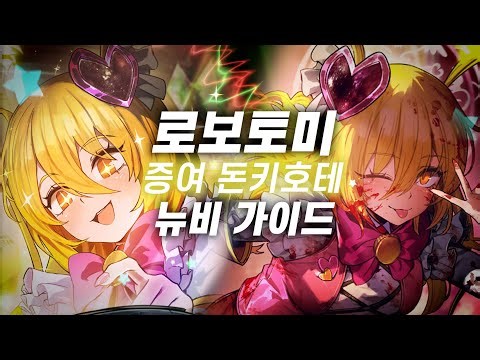 로보토미 E.G.O:: 사랑과 증오의 이름으로 돈키호테에 대해 알아보자