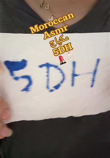 في هذا الفيديو، استخدمت فقط منتجات مكياج رخيصة وبأسعار في متناول الجميع إذا عجبك اللوك، لا تنسى تدعمني بلايك واشتراك في القناة Moroccan ASMR. شارك الفيديو مع صديقتك اللي تحب المكياج البسيط والرخيص. #مكياج_رخيص #مكياج_بسيط #منتجات_رخيصة #مكياج_للبشرة #روتين_مكياج #MoroccanASMR #مكياج_بدون_فلوس #مكياج_اقتصادي