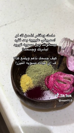 مقشر دم الغزال: سر جمال البشرة الناعمة