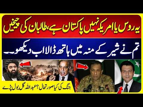 This is not Russia or America | Afghanistan In Trouble | Pak Afghan War | Abdullah Gul Analysis