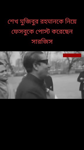 #sheikh_mujib #newsupdate #Bangladeshpolicatialnes #foryou #newsbd