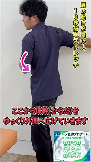 野球肩予防におすすめ肩の動きを出す簡単ストレッチ｜福岡県久留米市整体#野球肩 #ストレッチ #予防 #整体 #スポーツ整体