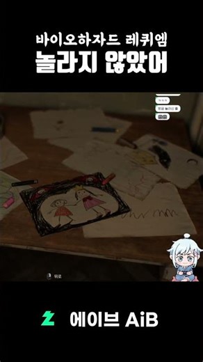 [바이오하자드레퀴엠] 놀라지 않았어