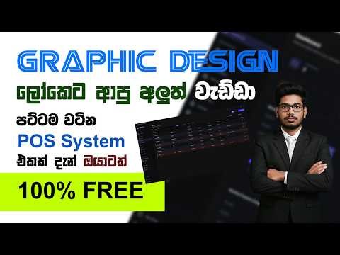 The Best Database System for Graphic Designers! (100% FREE) | ලෝකෙට ආපු අලුත් වැඩක් 🎨