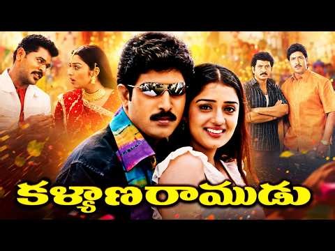 Kalyana Ramudu Full Movie | Venu, Prabhu Deva, Nikita | Telugu Superhit Family Movie