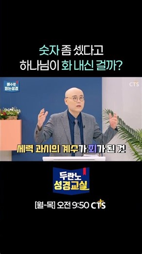 Why Was God Angry Over a Simple Census? | Pastor Lee Jung-hoon | 1 Chronicles Lecture 9 | Tyrannu...