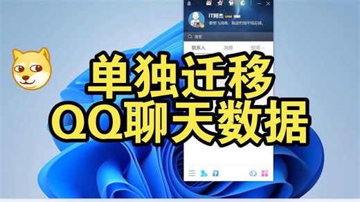 更改QQ聊天记录保存位置