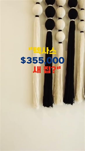 " $355,000 새 집? " I DALLAS SUBURB HOME TOUR I DENTON TX I KB HOMES I NEW CUNSTRUCTION I 달라스 I 텍사스