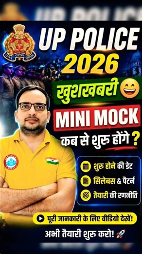 up police 2026 MINI MOCK कब शुरू होंगे?🧐 #rwa #ankitbhatisir #uppolice #upp #rojgarwithankit #upsi
