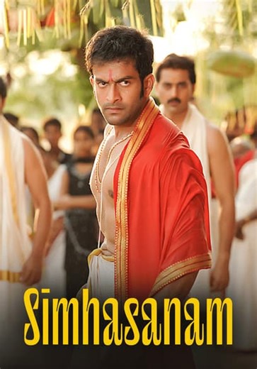 Simhasanam (2021)