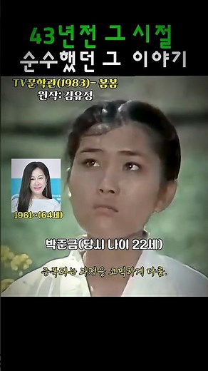 문학 속 첫사랑 이야기 -TV문학관(1983)-봄봄
