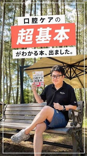 介護者が知らないと困る「口腔ケアの超基本」が出ました！#介護者が知らないと困る #口腔ケアの超基本 #口腔ケア #歯科 #介護 #新刊紹介
