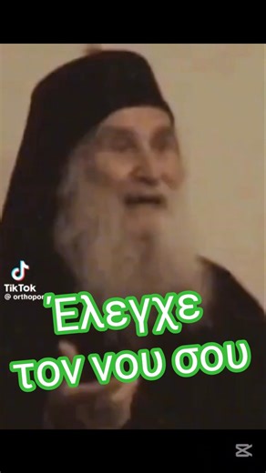 Έλεγχε τον νου σου (Γέροντας Ιωσήφ) - ΠΝΕΥΜΑΤΙΚΗ ΓΥΜΝΑΣΤΙΚΗ