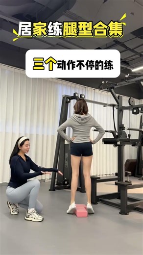 #Yoga simple and easy-to-learn leg exercises 20 per set. Keep practicing to strengthen the