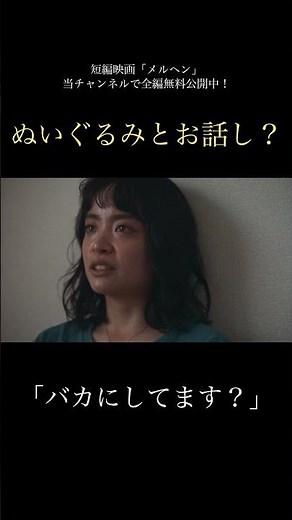 短編映画「メルヘン」全編無料公開中！ #デモリール #短編映画 #自主制作映画