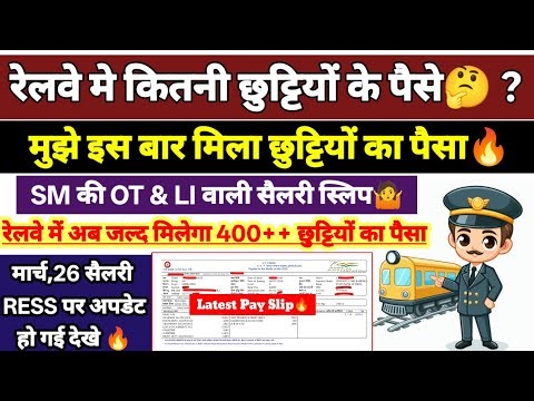 RESS पर सैलरी अपडेट🔥 | इस बार मुझे मिला छुट्टियों का भी पैसा | देखे SM की OT & Leave Incasement Slip