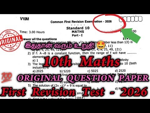 10th Maths First Revision Test Question Paper 2026 | 10th maths 1st revision test 2026
