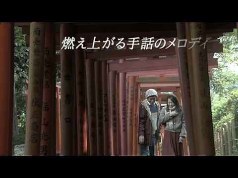 映画『ゆずり葉』予告編