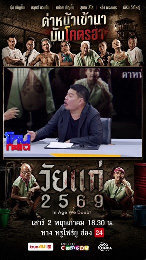 Scandal erupts! "Reconciliation Gang" clashes with "Good Friends" as Nui Chernyim settles the sco...