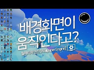 움직이는 컴퓨터 바탕화면? [월페이퍼 엔진] | 흑열전구