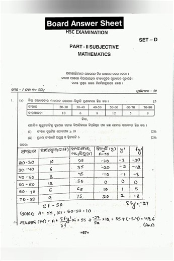 Matric Exam 2026 Answer Key /Mathematics Board Answer Sheet #matric #shorts #viralshorts #newshorts