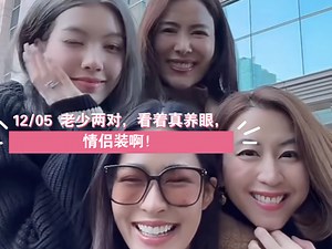 12\u002F05 四个人又一起拍视频啦！老少两对，看着真养眼，情侣装啊！！人机邝总和dew妈最僵硬的哈哈！#Lingorm##泰兰德的夏天永不停歇#