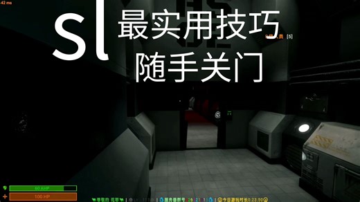 sl最实用的技巧？sl新手教学