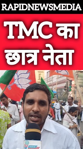 TMC का छात्र नेता 😱 | RAPID News