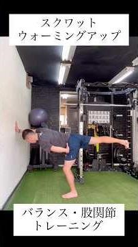 1回30秒で股関節が変わる！スクワットのためのヒップローテーション