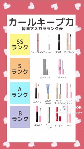 韓国マスカラランキング｜カールキープ力の高いアイテム