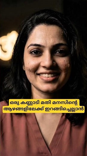 ഒരു കണ്ണാടി മതി Subconscious Reprogram ചെയ്യാൻ #lawofattraction #kerala #malayalam #manifestation