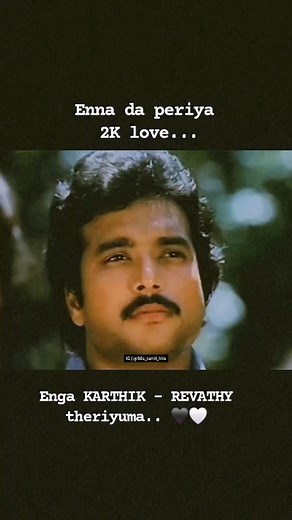 🎶80's to 2k's Tamil songs🎶💟 on Instagram: "Any Karthick🤍Revathy Fans Here?? 👉 Follow & support @90s_tamil_hits 👉 Follow & support @90s_tamil_hits #90s #ilayaraja #tamilhitssongs #90stamilhits #kadhal #kadhalkavithaigal #mounaragam #gopuravasalile #vairamuthu #spb #lovesongs #karthik #revathi #80s #kollywood #tamilmovie #whatsappstatus #tamilhits #songs #music #trending #reels #whatsapp #whatsappstatusvideo #90smusic #evergreen #evergreensongs #lovestatus #lyricalvideo #trendingreels"